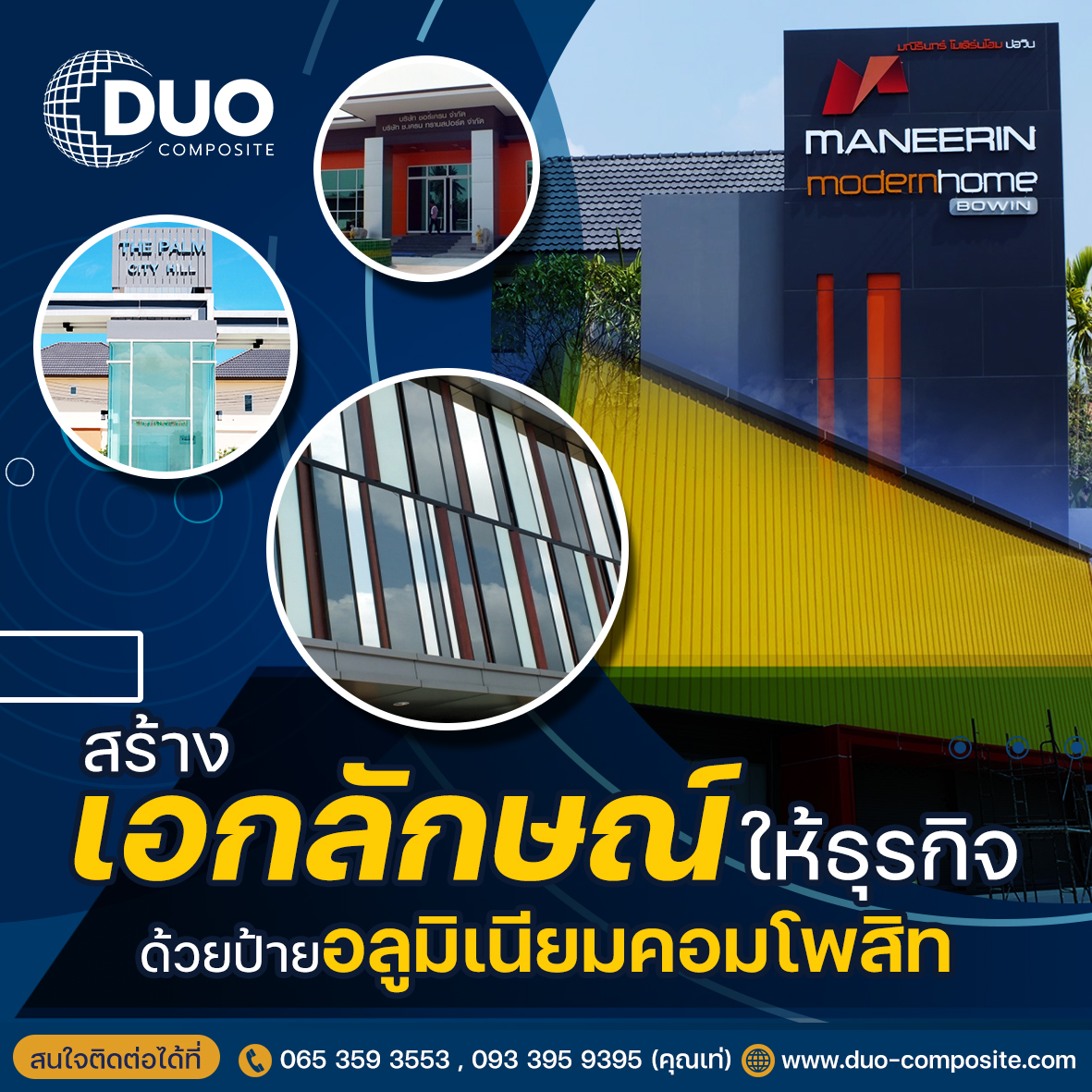 01 สร้างเอกลักษณ์ให้ธุรกิจ ด้วยป้ายอลูมิเนียมคอมโพสิท DUO