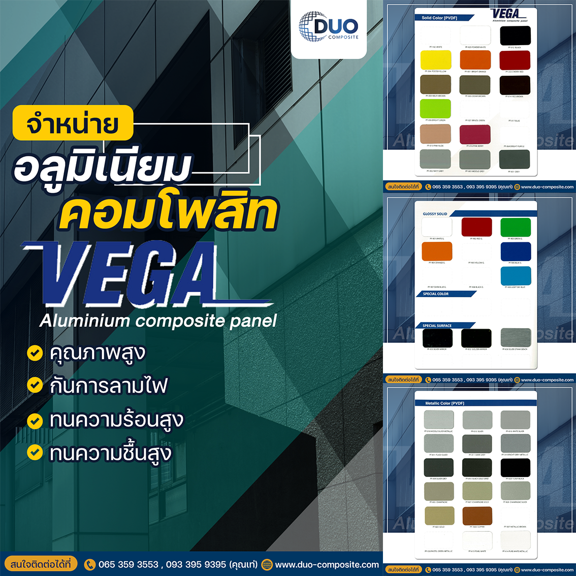 02 จำหน่ายคอมโพสิต DUO